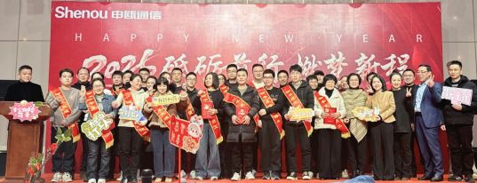 2025年申瓯2024度优秀员工表彰会 2025年申瓯2024度优秀员工表彰会