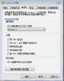 申瓯USO管理软件安装加载失败管理员模式运行图